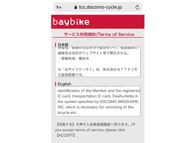 baybike2の規約