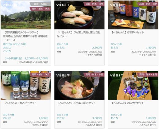 VISIT富山からべるもんたのお寿司を予約する