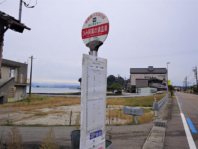 ひみ阿尾の浦温泉のバスの時刻表