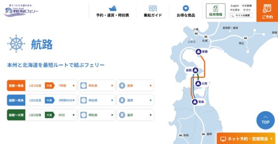 津軽海峡フェリーHP