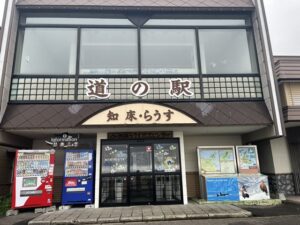 道の駅知床・らうす