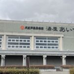 大江戸温泉物語　湯屋あいづ