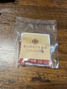 亀の井ホテル塩原でもらった犬のおやつ