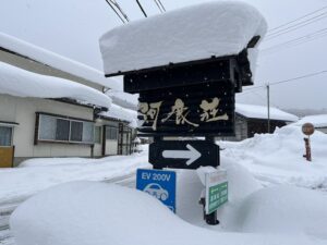 米沢　河鹿荘