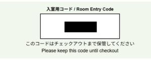 エンゼルフォレスト白川高原の入室用ピンコードの例