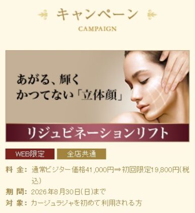 Carju Rajahキャンペーン