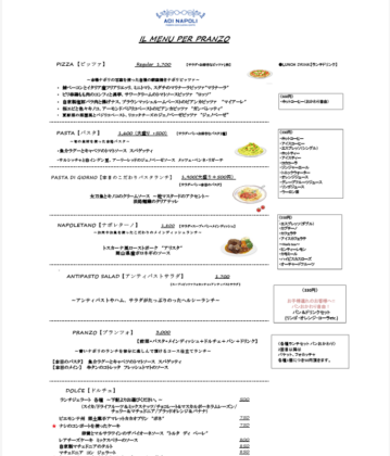 青いナポリのメニュー
